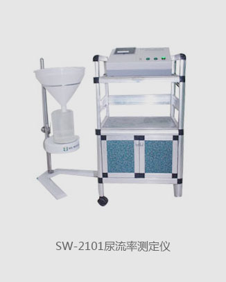SW-2101尿流率測(cè)定儀