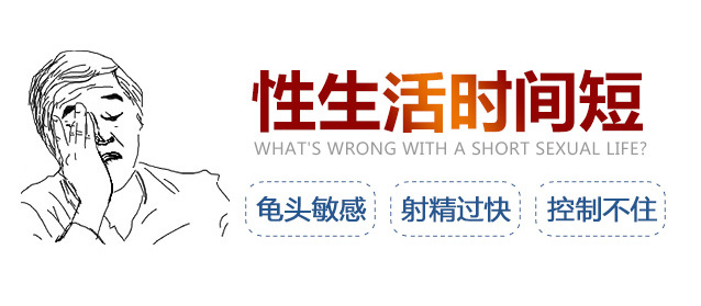 治早泄多少錢，中山治早泄，中山東方男科醫(yī)院