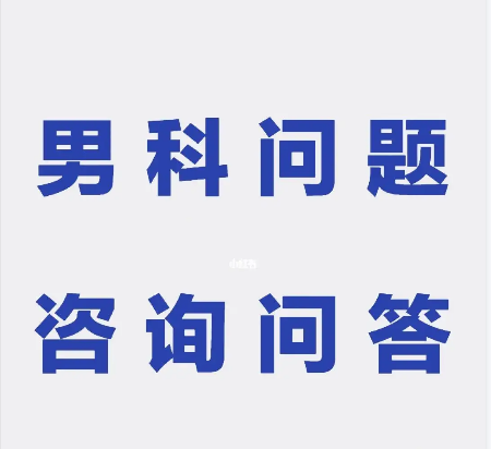 中山男科，中山哪里看男科好，中山東方男科醫(yī)院