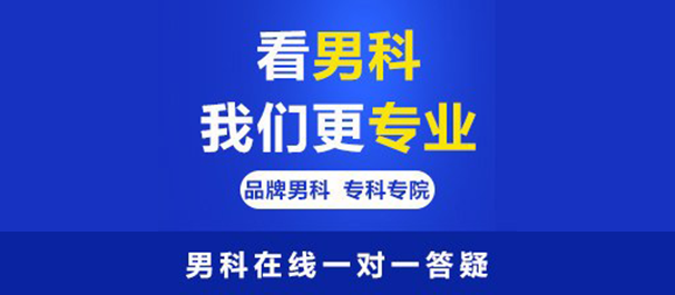 中山男科，中山男科醫(yī)院，中山男科醫(yī)院排名