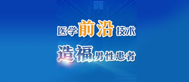 中山男科，中山男科醫(yī)院，中山男科醫(yī)院排名