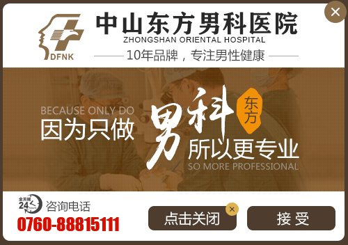中山看男科去什么醫(yī)院好，中山看男科，中山男科醫(yī)院