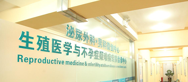 中山看男科去什么醫(yī)院好，中山看男科，中山男科醫(yī)院