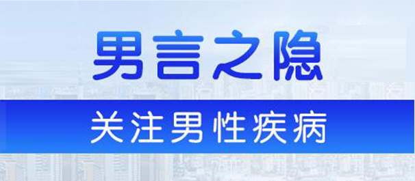 中山看男科去什么醫(yī)院好，中山看男科，中山男科醫(yī)院