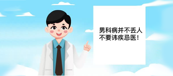 中山男科，中山男科醫(yī)院，中山專業(yè)男科醫(yī)院