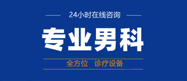 中山男科，中山男科醫(yī)院，中山哪個(gè)男科醫(yī)院比較好