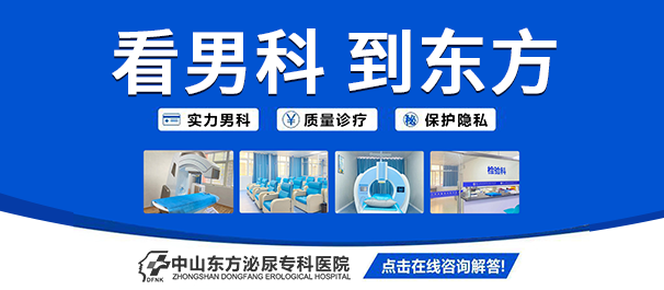 中山看男科去哪個(gè)醫(yī)院，中山看男科，中山男科醫(yī)院