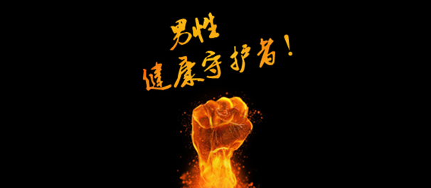 中山小欖男科，小欖男科醫(yī)院，中山小欖男科醫(yī)院