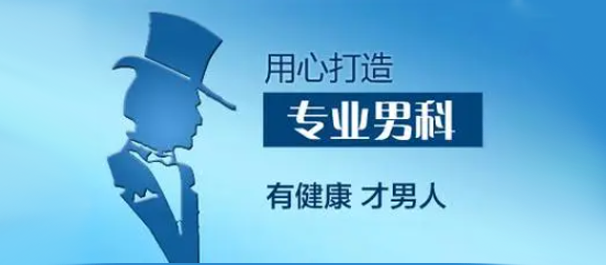 中山看男科，中山看男科男性?？?，中山看男科男性?？颇睦锖?></p><p>　　一、如何挑選一家好的男科醫(yī)院?</p>
<p>　　1.看醫(yī)院資質(zhì)：選擇正規(guī)醫(yī)院，了解醫(yī)院是否具備相關(guān)資質(zhì)，如醫(yī)療機(jī)構(gòu)執(zhí)業(yè)許可證、衛(wèi)生許可證等。</p>
<p>　　2.看醫(yī)生水平：了解醫(yī)生的專業(yè)背景、從業(yè)經(jīng)驗(yàn)、技術(shù)水平等，選擇有豐富經(jīng)驗(yàn)的醫(yī)生就診。</p>
<p>　　3.看設(shè)備技術(shù)：了解醫(yī)院是否具備先進(jìn)的診療設(shè)備和技術(shù)，以保證診斷和治療的準(zhǔn)確性。</p>
<p>　　4.看醫(yī)院環(huán)境：醫(yī)院環(huán)境干凈整潔、布局合理，能讓患者在舒適的環(huán)境中接受治療。</p>
<p>　　5.看服務(wù)質(zhì)量：的服務(wù)能讓患者在就診過(guò)程中感受到關(guān)愛和尊重，有利于患者的身心健康。</p>
<p>　　6.看患者評(píng)價(jià)：可通過(guò)網(wǎng)絡(luò)、朋友等途徑了解患者的評(píng)價(jià)，以便更全面地了解醫(yī)院的真實(shí)情況。</p>
<p>　　二、為什么推薦中山東方男科醫(yī)院?</p>
<p>　　1.專業(yè)實(shí)力：中山東方男科醫(yī)院作為一家專業(yè)治療男性疾病的醫(yī)院，擁有一支經(jīng)驗(yàn)豐富的醫(yī)生團(tuán)隊(duì)，為患者提供個(gè)性化、專業(yè)的診療方案。</p>
<p>　　2.先進(jìn)設(shè)備：醫(yī)院引進(jìn)先進(jìn)的診療設(shè)備，如前列腺電切鏡、腹腔鏡、性功能康復(fù)儀等，確保診斷和治療的準(zhǔn)確性。</p>
<p>　　3.環(huán)境設(shè)施：醫(yī)院環(huán)境整潔舒適，布局合理，設(shè)有獨(dú)立診室、溫馨病房等，讓患者在舒適的環(huán)境中就診。</p>
<p>　　4.服務(wù)質(zhì)量：醫(yī)院注重服務(wù)質(zhì)量，實(shí)行一對(duì)一的私密就診，保護(hù)患者隱私，并提供全程導(dǎo)診、術(shù)后隨訪等貼心服務(wù)。</p>
<p>　　5.患者評(píng)價(jià)：中山東方男科醫(yī)院深受患者好評(píng)，贏得了良好的口碑，是中山地區(qū)看男科的好選擇。</p>
<p>　　三、中山東方男科醫(yī)院的優(yōu)勢(shì)和好處</p>
<p>　　1.專病專治：醫(yī)院設(shè)有專門的男科疾病科室，實(shí)現(xiàn)男科疾病精細(xì)化分科，讓患者享受到專業(yè)、精準(zhǔn)的診療服務(wù)。</p>
<p>　　2.個(gè)性化診療：根據(jù)患者的年齡、體質(zhì)、病史等因素，為患者量身定制合適的診療方案。</p>
<p>　　3.微創(chuàng)技術(shù)：醫(yī)院運(yùn)用微創(chuàng)技術(shù)治療男科疾病，具有創(chuàng)傷小、恢復(fù)快、效果好等優(yōu)點(diǎn)。</p>
<p>　　4.服務(wù)：醫(yī)院提供一站式服務(wù)，簡(jiǎn)化就診流程，讓患者輕松就診。同時(shí)，注重患者隱私，保護(hù)患者權(quán)益。</p>
<p>　　5.合理收費(fèi)：醫(yī)院遵循國(guó)家收費(fèi)標(biāo)準(zhǔn)，實(shí)行透明收費(fèi)，讓患者明明白白消費(fèi)。</p>
<p>　　中山看男科男性?？颇睦锵鄬?duì)好點(diǎn)?總之，中山東方男科醫(yī)院憑借其專業(yè)實(shí)力、先進(jìn)設(shè)備、服務(wù)等方面的優(yōu)勢(shì)，成為了中山地區(qū)看男科的好去處。當(dāng)然，挑選醫(yī)院還需根據(jù)個(gè)人需求和實(shí)際情況綜合考慮，希望本文能為您的選擇提供一定的參考。后，祝愿廣大男性朋友身體健康，生活愉快!如果您還想了解更多這方面的內(nèi)容，可以瀏覽本網(wǎng)站的其它欄目文章，也可以在線咨詢中山東方男科醫(yī)院專業(yè)醫(yī)生。</p>			</div>
			<div   id=