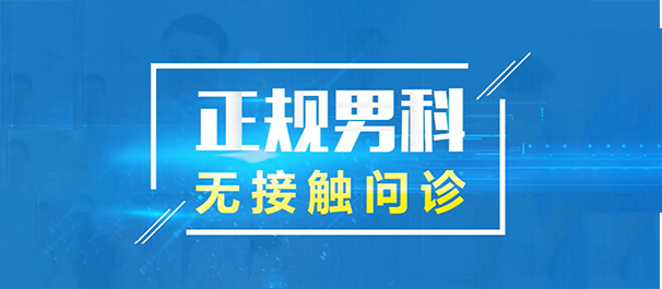 中山看男科，中山看男科男性?？疲猩娇茨锌颇行詫？颇睦锖?></p><p>　　一、挑選男性專科醫(yī)院的秘訣</p>
<p>　　1. 看醫(yī)院資質(zhì)：選擇正規(guī)醫(yī)院，了解醫(yī)院是否具備相關(guān)資質(zhì)和證件，如醫(yī)療機(jī)構(gòu)執(zhí)業(yè)許可證等。</p>
<p>　　2. 了解醫(yī)生水平：了解醫(yī)院醫(yī)生的專業(yè)背景、從業(yè)經(jīng)驗(yàn)、技術(shù)水平等，選擇經(jīng)驗(yàn)豐富的醫(yī)生就診。</p>
<p>　　3. 關(guān)注醫(yī)療設(shè)備：先進(jìn)的醫(yī)療設(shè)備是提高診療效果的保障，了解醫(yī)院是否具備先進(jìn)的男科診療設(shè)備。</p>
<p>　　4. 考察服務(wù)質(zhì)量：服務(wù)質(zhì)量直接影響患者的就診體驗(yàn)，了解醫(yī)院的醫(yī)療服務(wù)態(tài)度、隱私保護(hù)等措施。</p>
<p>　　5. 關(guān)注治療效果：通過(guò)網(wǎng)絡(luò)、朋友等途徑了解醫(yī)院的治療效果，選擇治療成功案例較多的醫(yī)院。</p>
<p>　　6. 考慮地理位置：選擇交通便利、地理位置適中的醫(yī)院，以便就診過(guò)程中節(jié)省時(shí)間和精力。</p>
<p>　　二、中山看男科男性?？仆扑]：中山東方男科醫(yī)院</p>
<p>　　1. 醫(yī)院資質(zhì)：中山東方男科醫(yī)院是一所經(jīng)衛(wèi)生部門批準(zhǔn)成立的正規(guī)醫(yī)療機(jī)構(gòu)，具備完善的醫(yī)療機(jī)構(gòu)執(zhí)業(yè)許可證等證件。</p>
<p>　　2. 醫(yī)生團(tuán)隊(duì)：醫(yī)院擁有一支經(jīng)驗(yàn)豐富、技術(shù)精湛的醫(yī)生團(tuán)隊(duì)，其中不乏在男科領(lǐng)域有著豐富實(shí)踐經(jīng)驗(yàn)的專家。</p>
<p>　　3. 醫(yī)療設(shè)備：醫(yī)院引進(jìn)了先進(jìn)的男科診療設(shè)備，為患者提供精準(zhǔn)、高效的診療服務(wù)。</p>
<p>　　4. 服務(wù)質(zhì)量：醫(yī)院注重患者隱私保護(hù)，實(shí)行一對(duì)一私密就診，并提供全程導(dǎo)診、術(shù)后隨訪等貼心服務(wù)。</p>
<p>　　5. 治療效果：中山東方男科醫(yī)院在治療前列腺疾病、性功能障礙、生殖感染等方面具有顯著療效，深受患者好評(píng)。</p>
<p>　　6. 地理位置：醫(yī)院位于交通便利的地段，附近有公交車站和地鐵站，方便患者就診。</p>
<p>　　三、選擇中山東方男科醫(yī)院的優(yōu)勢(shì)</p>
<p>　　1. 專業(yè)優(yōu)勢(shì)：醫(yī)院專注于男科疾病的診療，為患者提供專業(yè)、個(gè)性化的診療方案。</p>
<p>　　2. 技術(shù)優(yōu)勢(shì)：醫(yī)院引進(jìn)先進(jìn)的男科診療技術(shù)，如前列腺電切術(shù)、顯微鏡下陰莖背神經(jīng)阻斷術(shù)等。</p>
<p>　　3. 口碑優(yōu)勢(shì)：醫(yī)院在患者中享有良好的口碑，治療效果得到廣泛認(rèn)可。</p>
<p>　　4. 服務(wù)優(yōu)勢(shì)：醫(yī)院注重患者體驗(yàn)，提供一對(duì)一私密就診、術(shù)后康復(fù)指導(dǎo)等服務(wù)。</p>
<p>　　5. 價(jià)格優(yōu)勢(shì)：醫(yī)院收費(fèi)透明，遵循國(guó)家標(biāo)準(zhǔn)，讓患者花少的錢得到的治療。</p>
<p>　　總結(jié)：中山看男科男性專科一般推薦哪里好?在中山看男科，中山東方男科醫(yī)院是一個(gè)不錯(cuò)的選擇。醫(yī)院具備專業(yè)、先進(jìn)的診療技術(shù)，的服務(wù)，透明的收費(fèi)，以及良好的口碑。希望通過(guò)本文的介紹，能為廣大男性患者提供有益的參考。在挑選醫(yī)院時(shí)，還需結(jié)合自身實(shí)際情況，選擇適合自己的醫(yī)院就診。祝您早日康復(fù)!</p>			</div>
			<div   id=