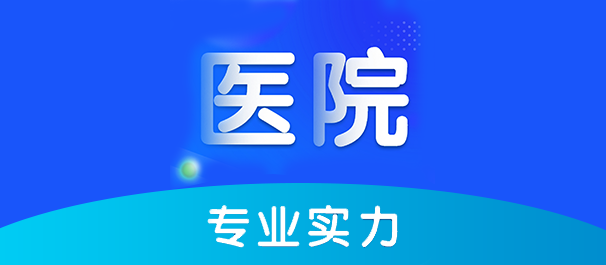 中山三鄉(xiāng)男科，三鄉(xiāng)男科醫(yī)院，中山三鄉(xiāng)男科醫(yī)院