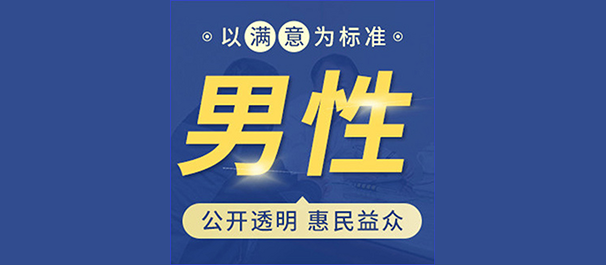 中山男性醫(yī)院，中山男性醫(yī)院哪一家好
